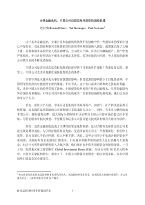 全球金融危机：中国公司应抓住海外投资的战略机遇赵宏绚(How
