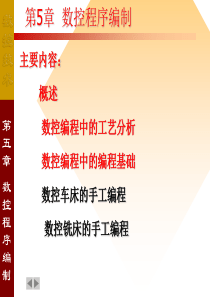 数控加工编程第5章