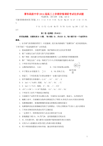 江苏省睢宁县菁华高级中学2014届高三化学上学期学情调研考试(12月)试题
