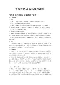 上海牛津版5A-期末复习计划