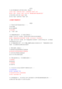 江苏省职称计算机考试疑难选择题汇总(含答案)