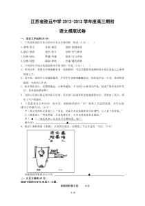 江苏省致远中学2012~2013学年度高三期初语文摸底试卷
