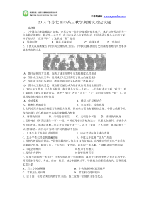江苏省苏北四市2015届高三上学期测试历史试题Word版含答案