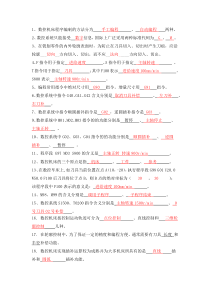 数控机床复习题