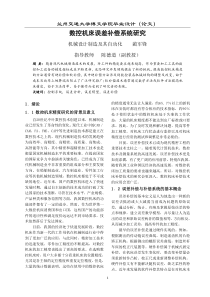 数控机床误差补偿系统研究