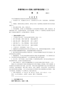 江苏省苏锡常镇四市2010届高三教学情况调查(二)(语文)word版含答案