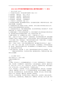 江苏省苏锡常镇四市2012～2013学年度高三语文教学情况调研(一)
