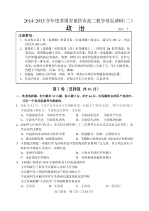 江苏省苏锡常镇四市2014~2015学年高三教学情况调研(二)政治试题