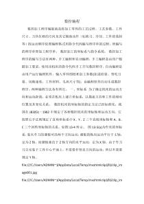 数控编程入门知识