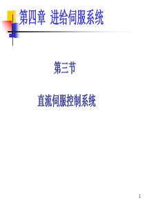 数控装备技术进给伺服B2.