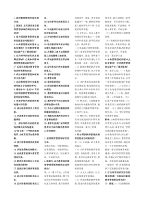新编教育管理学在职硕士复习题一