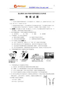江苏省连云港市2008年中考物理试题(word版答案word版)