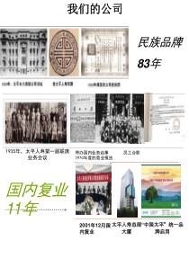 公司简介和保险顾问自我介绍(无忧)