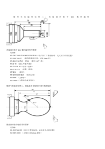 数控车床编程实例大全