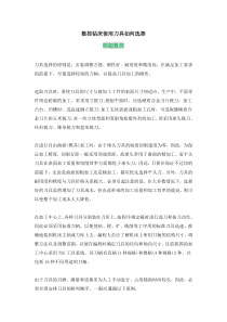 数控钻床使用刀具如何选择