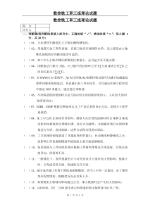 数控铣工职工组理论试题