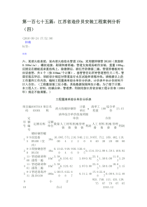 江苏省造价员安装工程案例分析(四)
