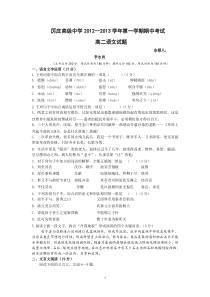 江苏省赣榆县厉庄高级中学2012-2013学年高二上学期期中考试语文试题.