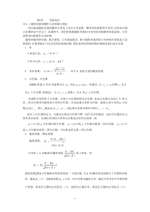 数理统计第零章