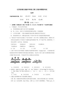 江苏省靖江高级中学高三第三次高考模拟考试