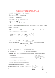 江苏省高三化学二轮复习专题23《有机物的结构和性质》课时作业