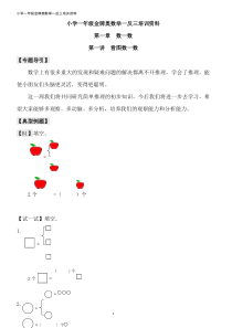 小学一年级金牌奥数举一反三