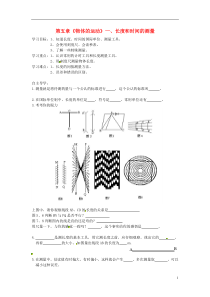 江苏省高邮市八桥镇初级中学八年级物理上册第五章《物体的运动》一长度和时间的测量讲学稿
