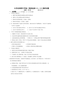 江苏省黄桥中学高二物理选修3335调研试题