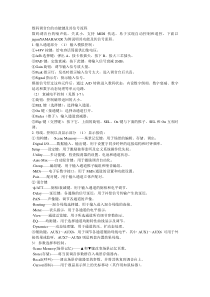 数码调音台的功能键及其信号流程