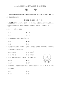 江苏苏州数学--江苏省中考十二市数学试题(WORD版)