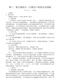 整十整百数除以一位数口算除法说课稿
