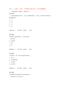 江苏高中信息技术学业水平测试《网络技术第五章》