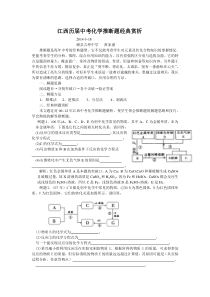 江西历届中考化学推断题经典赏析