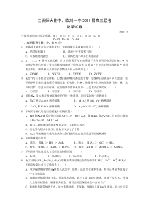 江西师大附中临川一中2011届高三联考