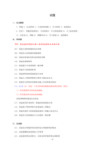 整理的智能控制导论复习题