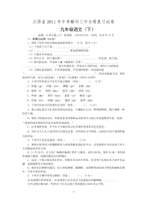 江西省2011年中考赣州三中分册复习试卷
