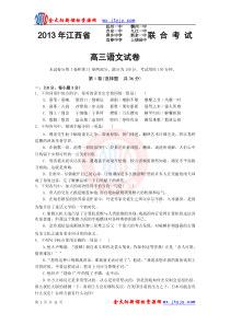 江西省2013届八校联考语文试卷