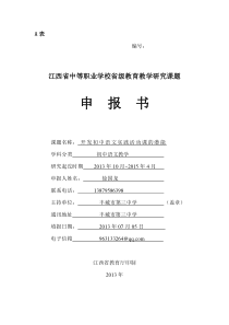 江西省中小学教育教学研究课题申报书