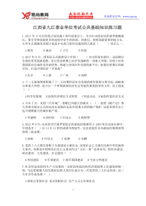 江西省九江事业单位考试公共基础知识练习题