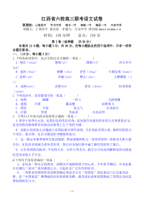江西省六校2014年高三3月联考语文试卷