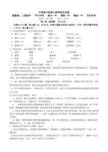 江西省六校2014年高三3月联考语文试卷及答案