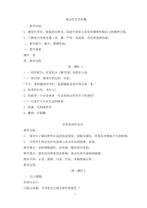 江西版版小学六年级美术上册教案