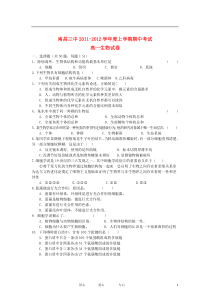江西省南昌三中2011-2012学年高一生物上学期期中考试试卷新人教版