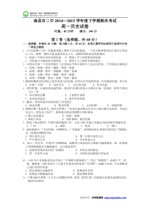 江西省南昌二中2014-2015学年高一下学期期末考试历史试卷(Word版含答案)