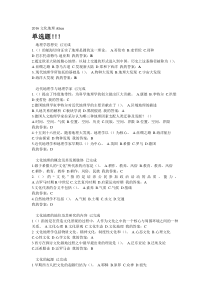 文化地理网课答案