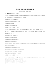 文化生活第一单元检测试题