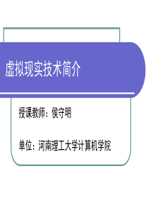 1虚拟现实技术基础51