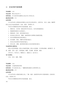 文化艺术专业