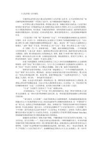 文化苦旅读书笔记
