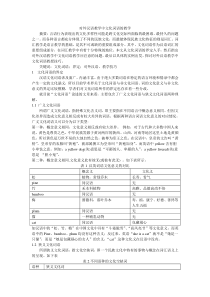 文化词语与对外汉语教学